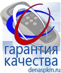 Официальный сайт Денас denaspkm.ru Физиотерапевтические аппараты нервно-мышечной стимуляции компании СТЛ в Новокубанске