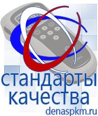 Официальный сайт Денас denaspkm.ru Физиотерапевтические аппараты нервно-мышечной стимуляции компании СТЛ в Новокубанске
